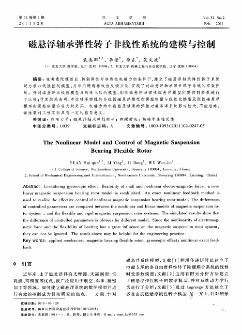 磁悬浮轴承弹性转子非线性系统的建模与控制