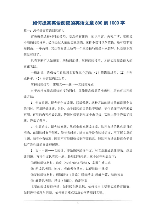 如何提高英语阅读的英语文章800到1000字