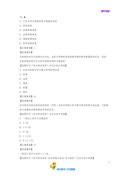 习题第七章 体内药物分析法【执业药师 药物分析】