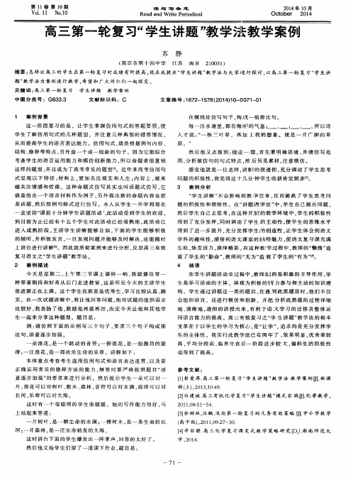 高三第一轮复习“学生讲题”教学法教学案例