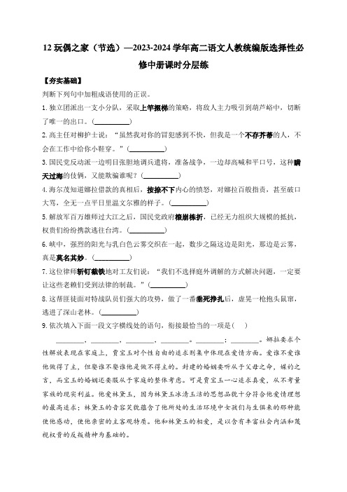 《玩偶之家(节选)》同步练习+2023-2024学年统编版高中语文选择性必修中册