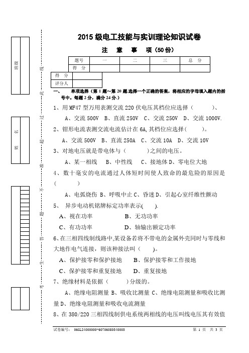 电工技能与实训期末试卷