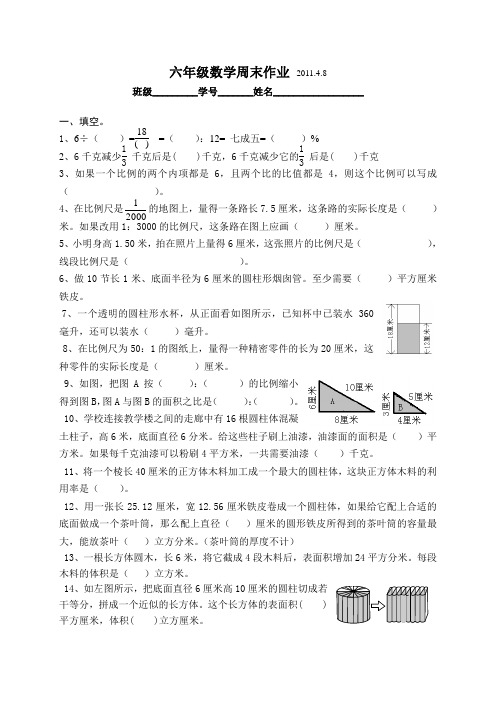 苏教版六年级下册数学.4.8周末作业