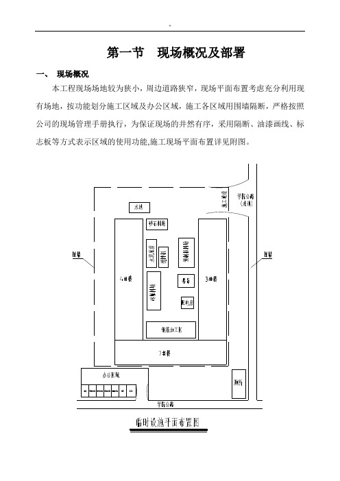 施工现场总平面布置解决方法