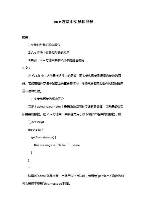 vue方法中实参和形参