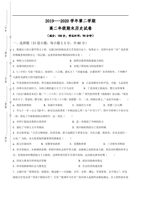 西藏拉萨市那曲第二高级中学2019-2020学年高二下学期期末考试历史试卷