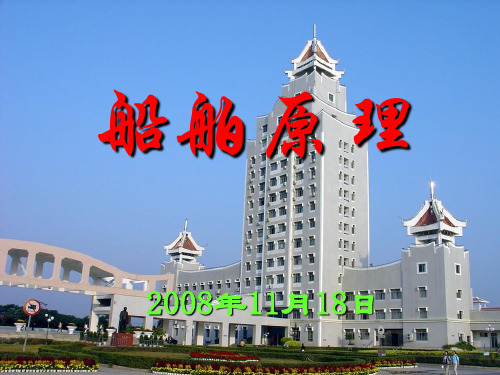 船舶推进第5章 螺旋桨与船体相互作用