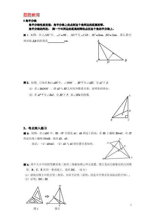 角平分线与垂直平分线练习题经典