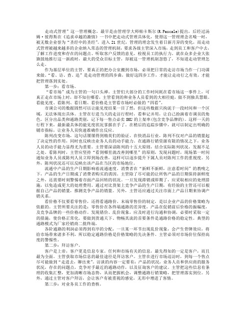 四步走,打造“走动管理”