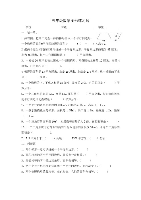 五年级数学图形练习题