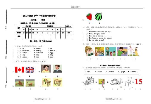新人教版三年级英语下期末试卷
