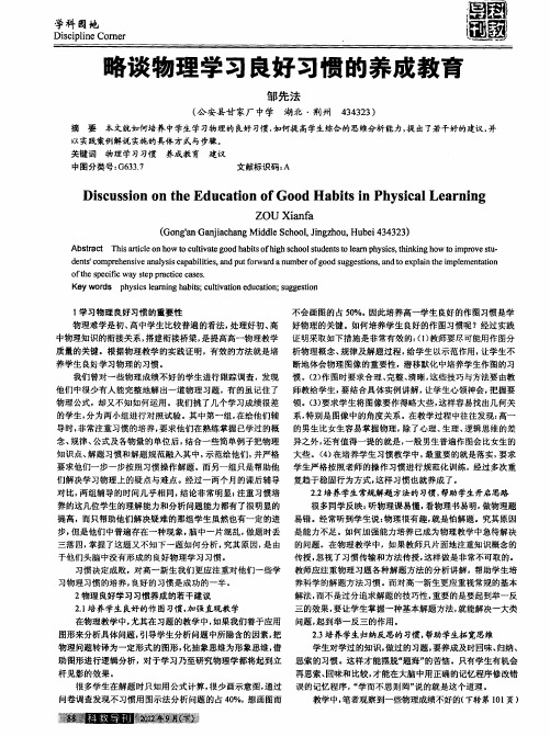 略谈物理学习良好习惯的养成教育第一期