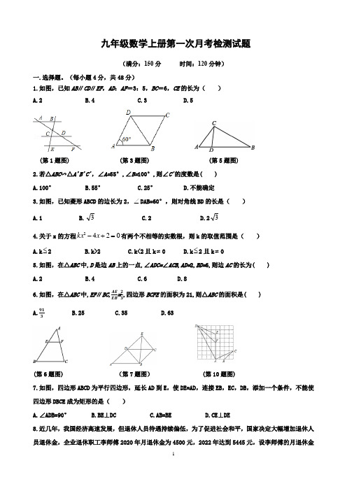 2022-2023学年北师大版九年级数学第一学期第一次月考测试卷含答案