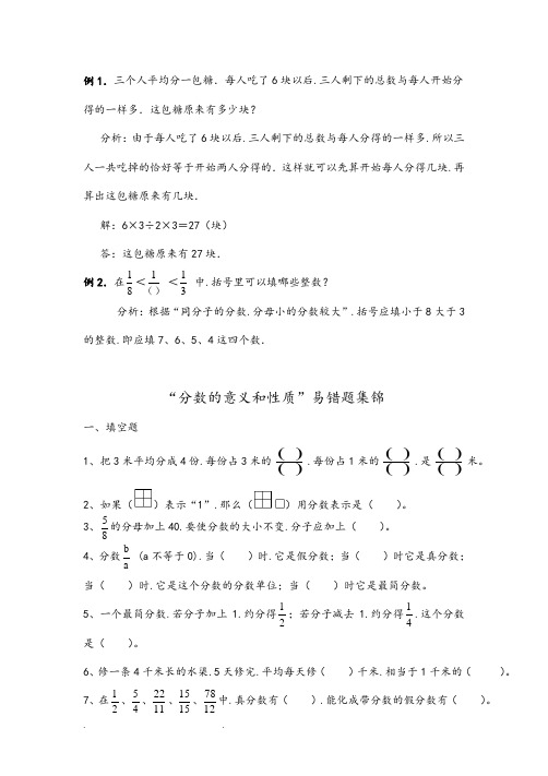 五年级(下册)第四单元分数的意义和性质(易错题)