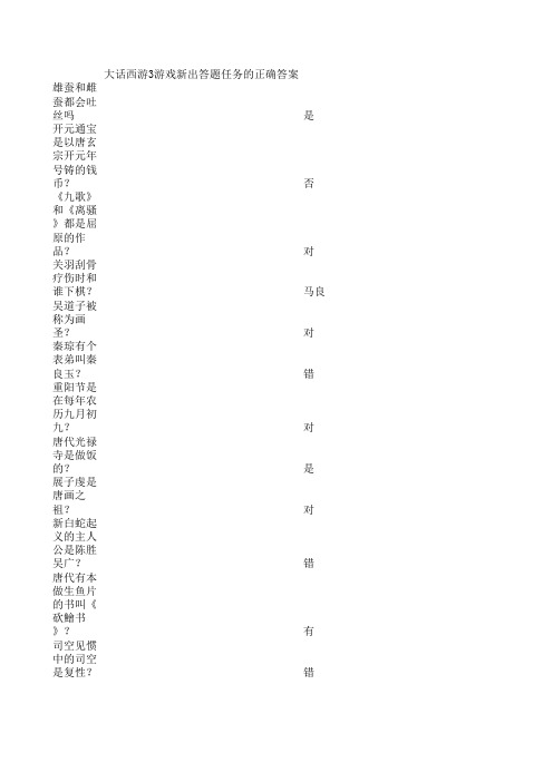 大话西游3正确答案