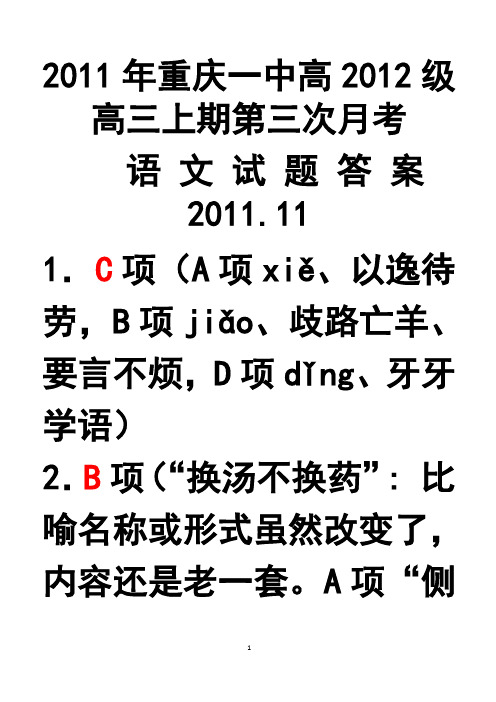 高三语3(答案) 2011.11.24(1)