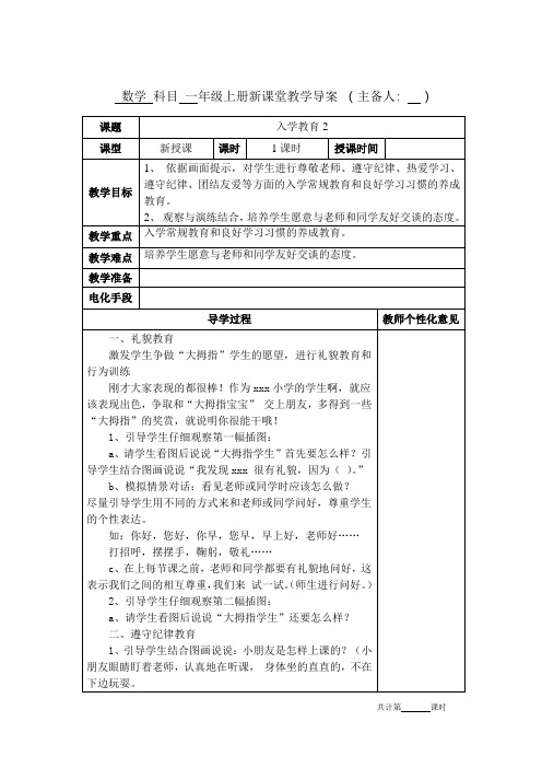 一年级数学上册入学教育二