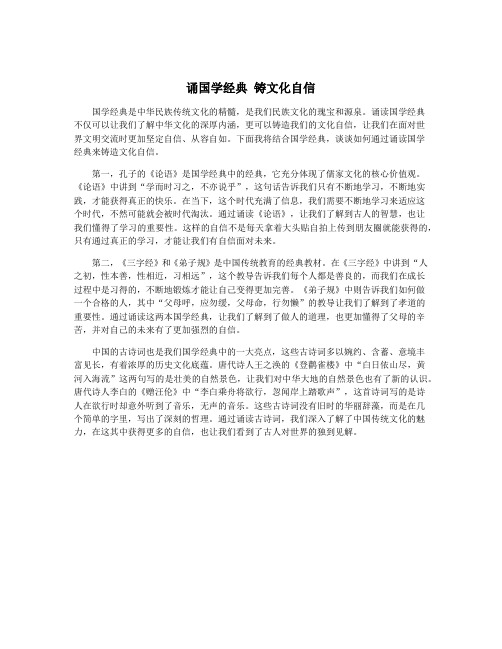 诵国学经典 铸文化自信