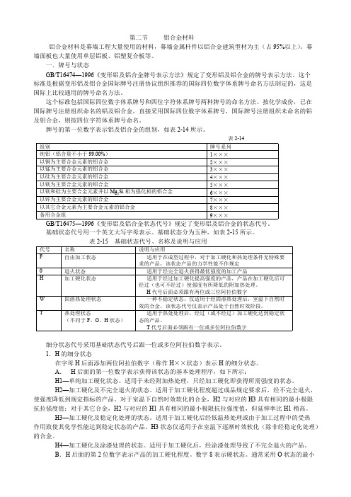 铝合金型材性能111