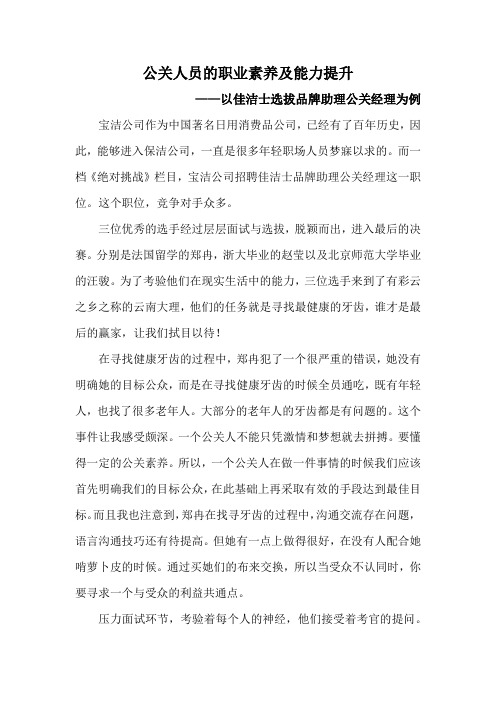 公关人员的职业素养及能力提升