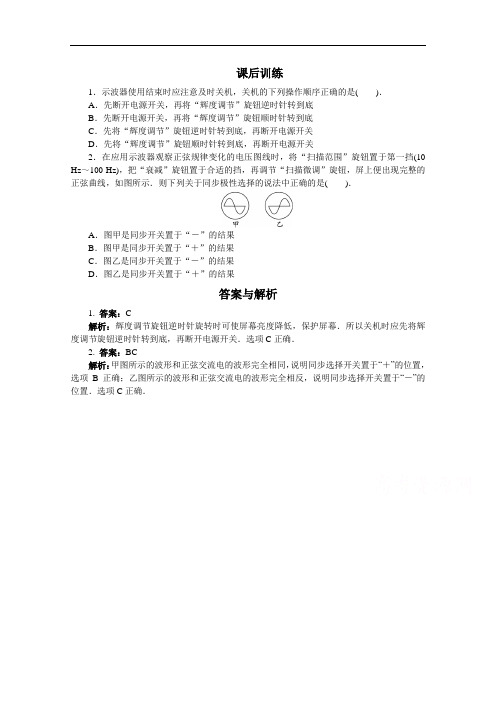 2016-2017学年物理高二教科版选修3-2课后训练：第2章3