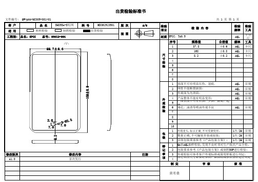 塑料瓶制程检验标准书