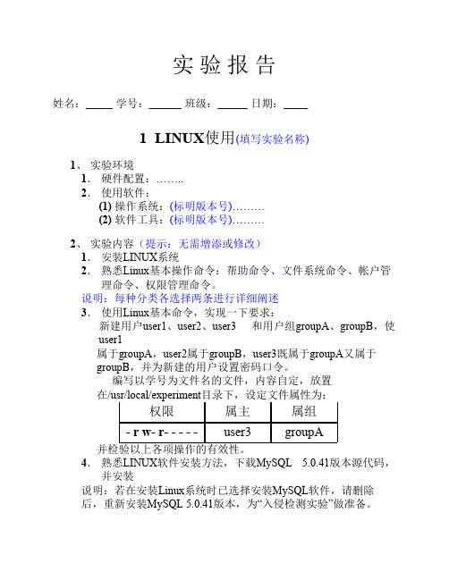 实验报告模板