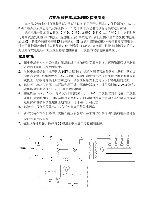 过电压保护器工频试验方法