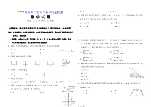 2020福建漳州市初中毕业班数学质检卷