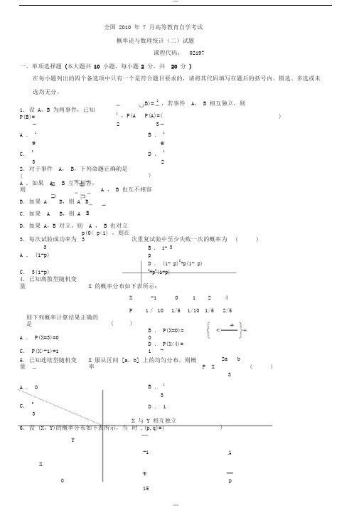 全国自学考试概率论与数理统计二历年真题及答案