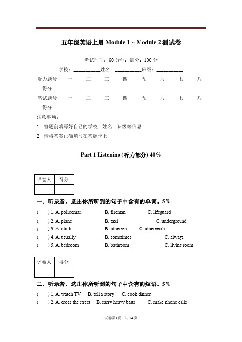 沪教牛津版五年级英语上册Module 1 ~ Module 2测试卷 (有答案)