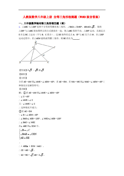 人教版数学八年级上册 全等三角形检测题(WORD版含答案)