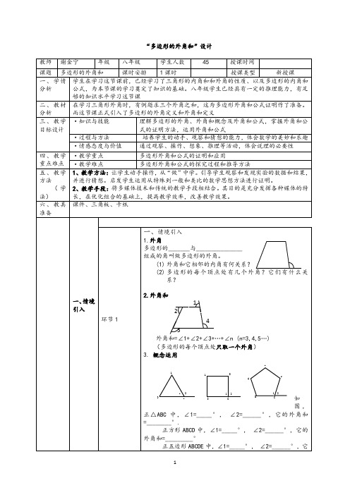 多边形的外角和 (2)教学设计