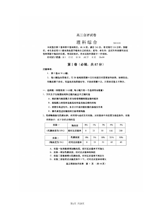 2013届山东省青岛市高三第一次模拟考试理科综合试题及答案(一模第2套)