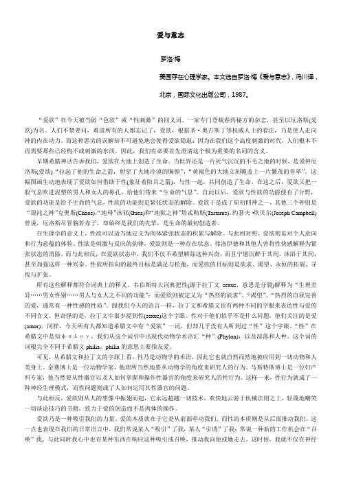 爱与意志--《人与自我》(广西大学人文)