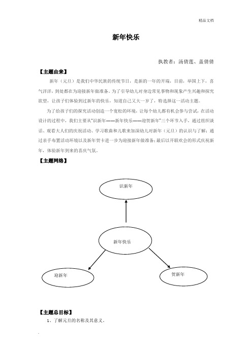 主题活动：新年快乐