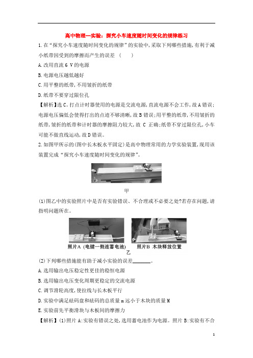 高中物理--实验：探究小车速度随时间变化的规律练习