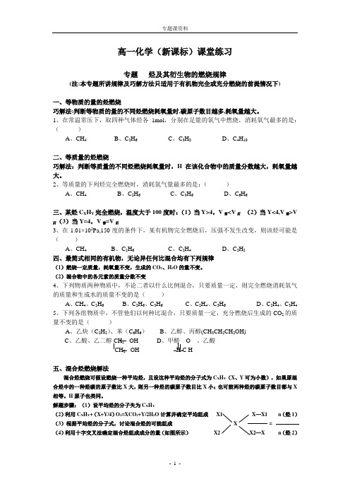 高中有机化学——烃的燃烧规律专题