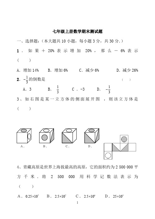 人教版七年级数学上册期末试卷及答案 (二)