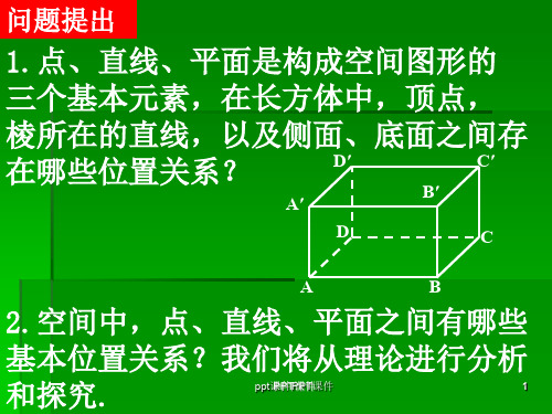 高中数学必修二第二章2.1.1平面  ppt课件