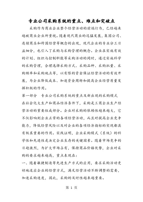 专业公司采购系统的重点难点和突破点