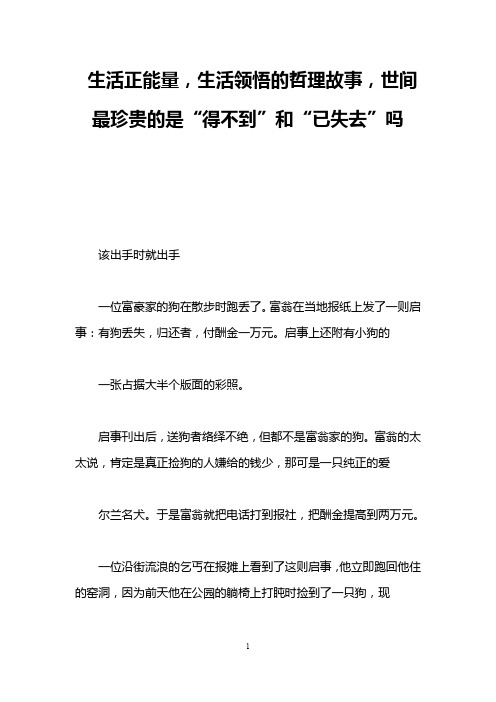 生活正能量,生活领悟的哲理故事,世间最珍贵的是“得不到”和“已失去”吗