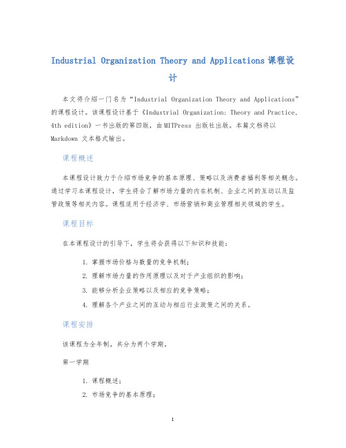 IndustrialOrganizationTheoryandApplications课程设计MIT