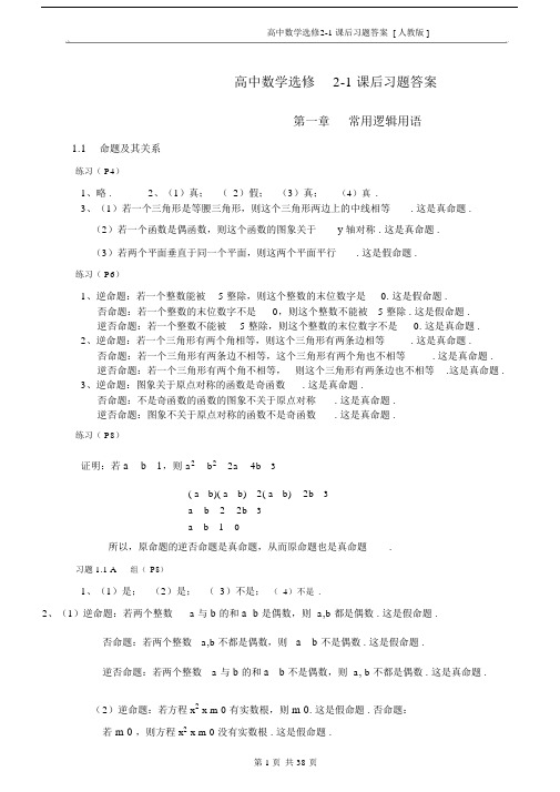 高中数学选修21课后习题答案[人教版].docx