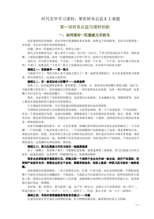财务总监8大难题