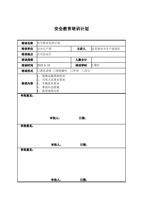 安全教育培训计划、记录、签到表