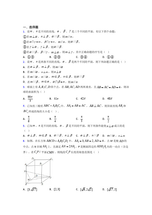 新人教版高中数学必修第二册第三单元《立体几何初步》检测(包含答案解析)(3)