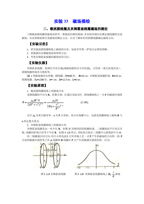 磁场的描绘实验33