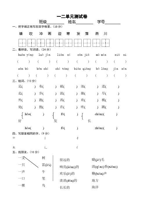苏教版一年级语文下册一二单元测试卷