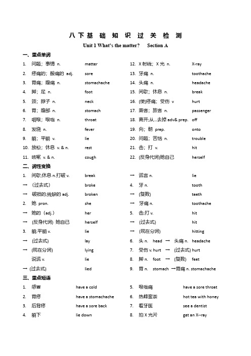 人教版初中英语八年级下册基础知识过关检测Unit1-10(背诵版)